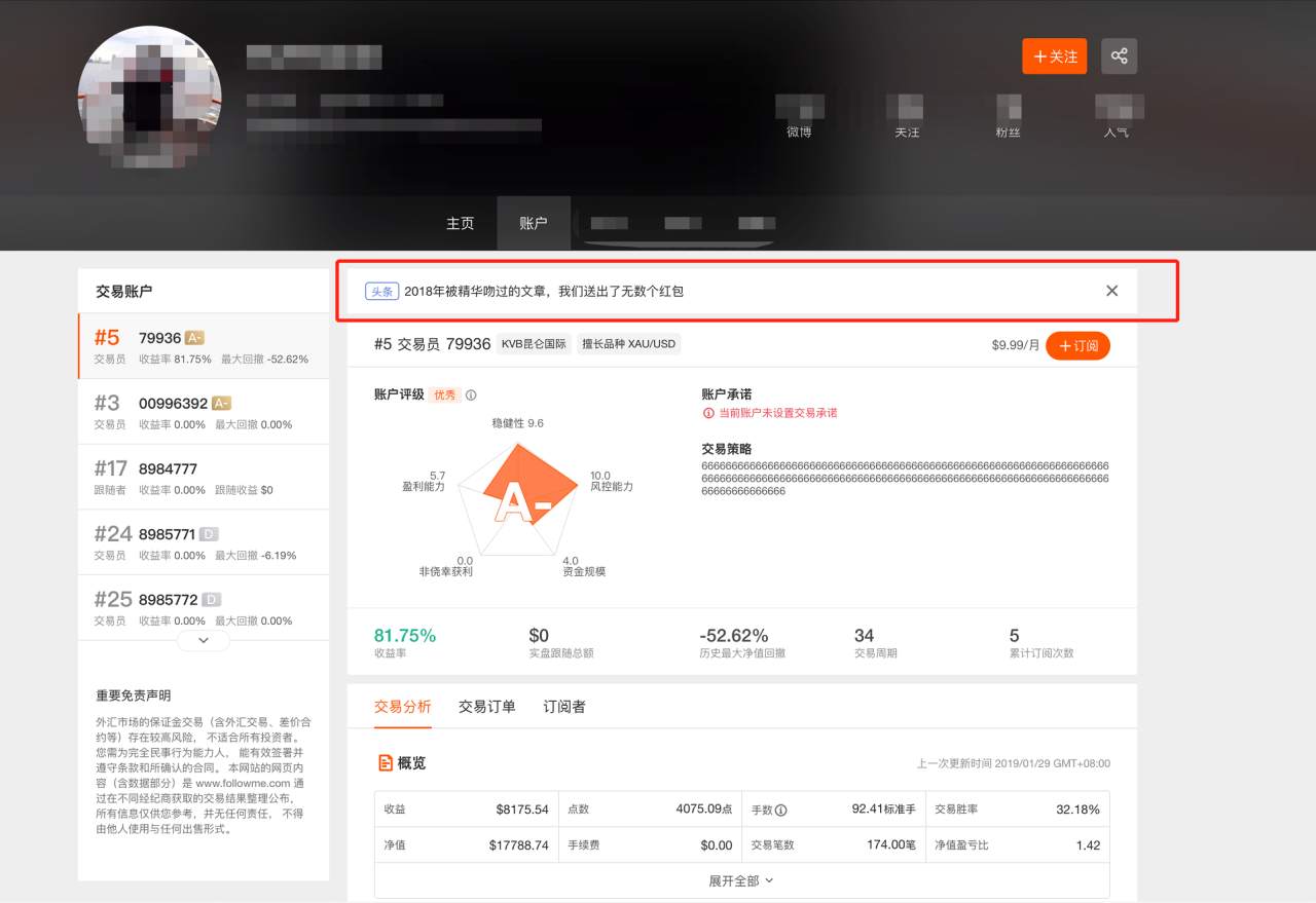将个人微博设为“我的头条”功能使用说明