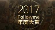 Followme年度,账单,战报,交易,红包,大家