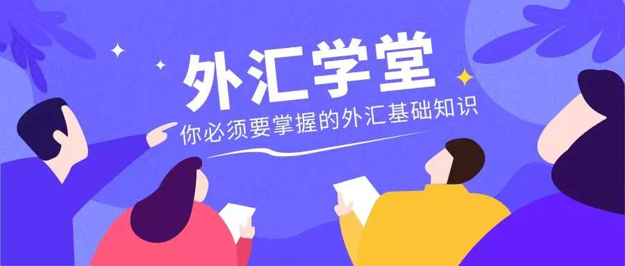【外汇学堂】K线的反转形态