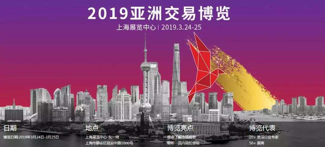 Followme交易社区受邀参展2019亚洲交易博览（ATS）