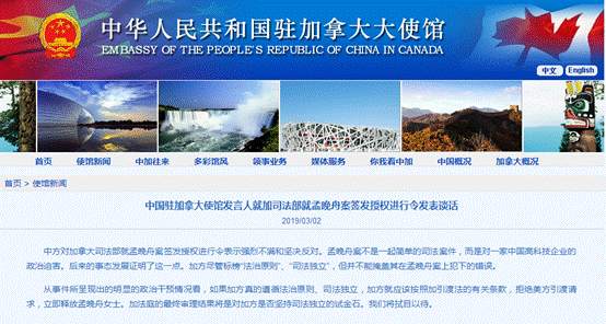 加拿大批准继续推进孟晚舟引渡听证会 中国外交部、驻加大使馆、华为回应