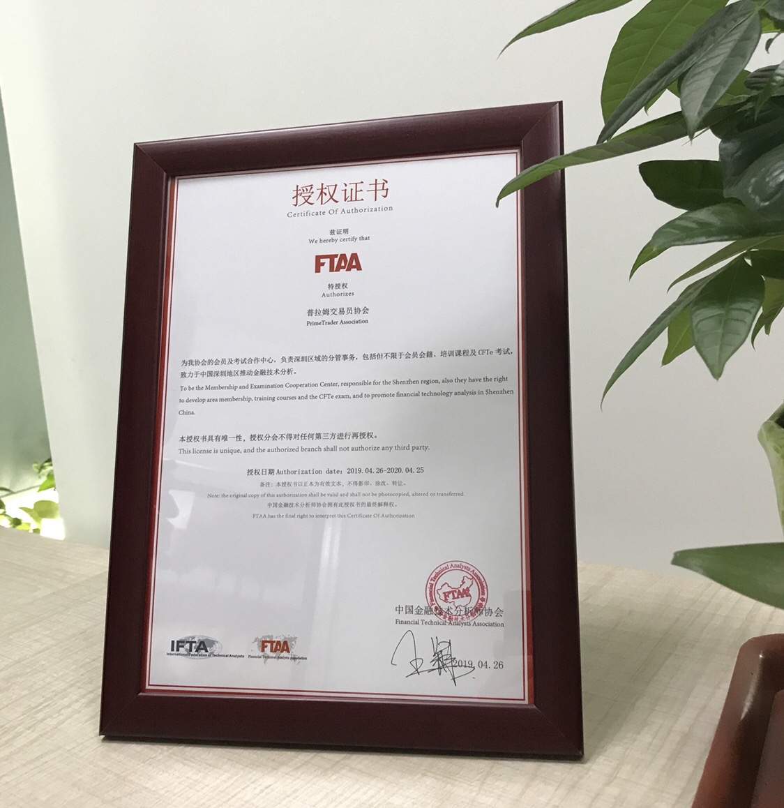PTA与FTAA完成签约，强强联手为会员提供权威认证