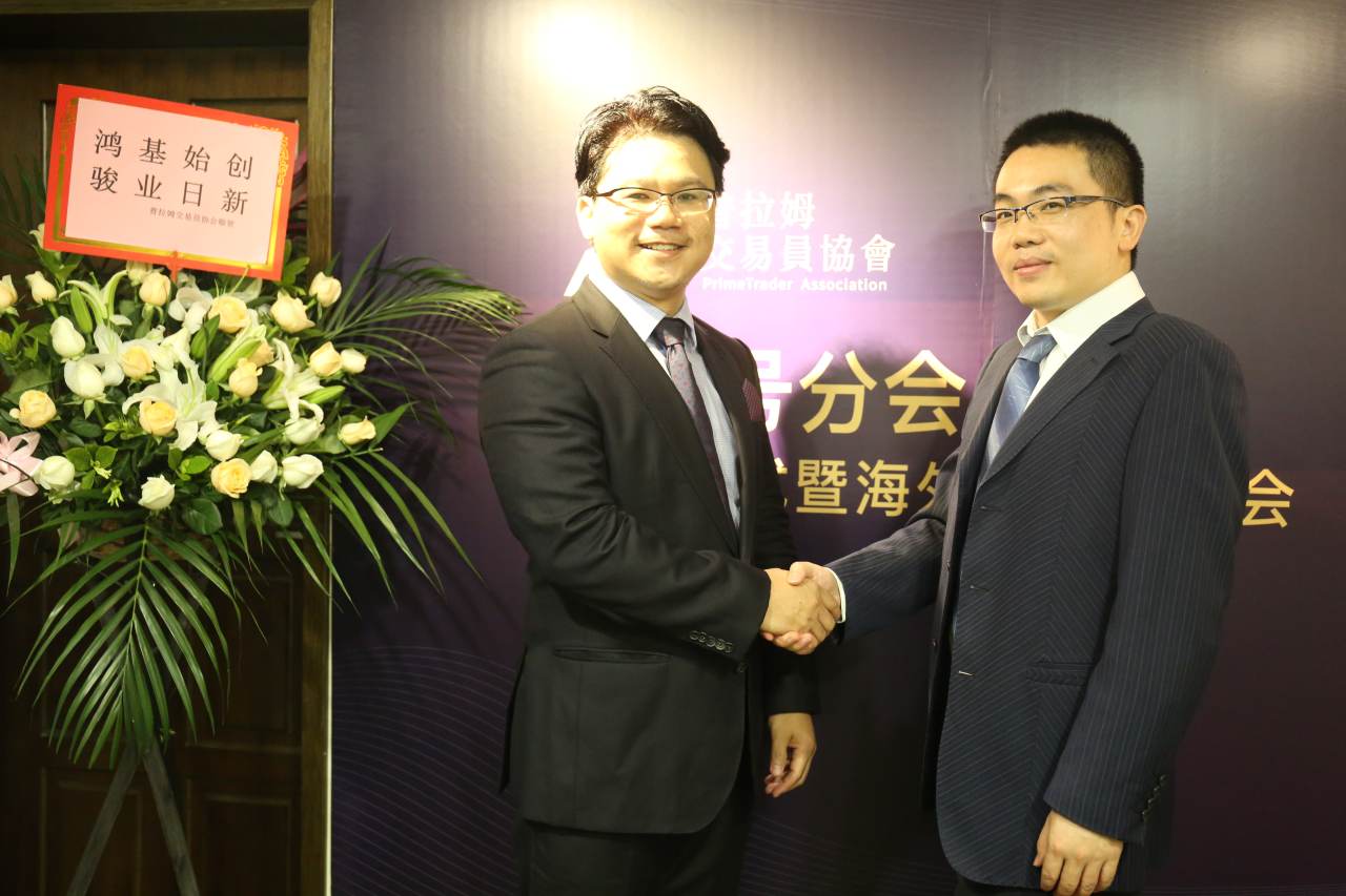 普拉姆交易员协会001号分会启动仪式暨海外合作交流会圆满落幕