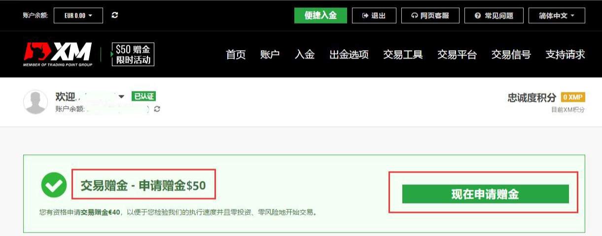 领取XM免费$50赠金，开始您的交易之旅
