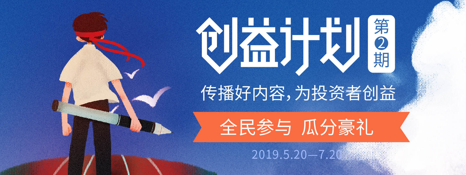 《创益计划》——我是创益人，第二期活动开始啦！