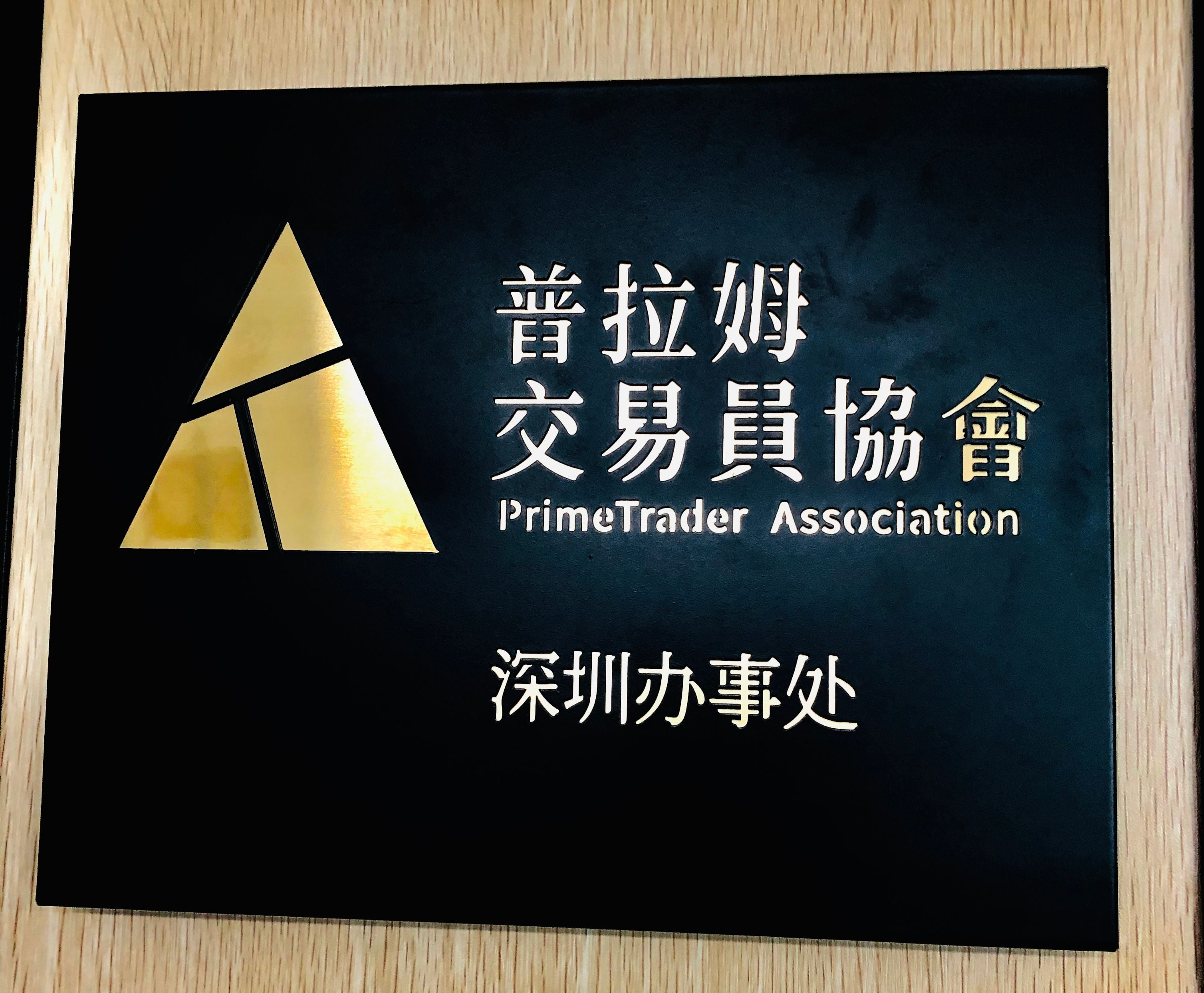 PTA第二分会正式签约，002号分会将在上海启动！