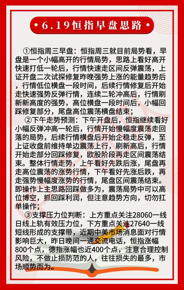6.19早盘思路|利好消息刺激 恒指今日继续反弹
