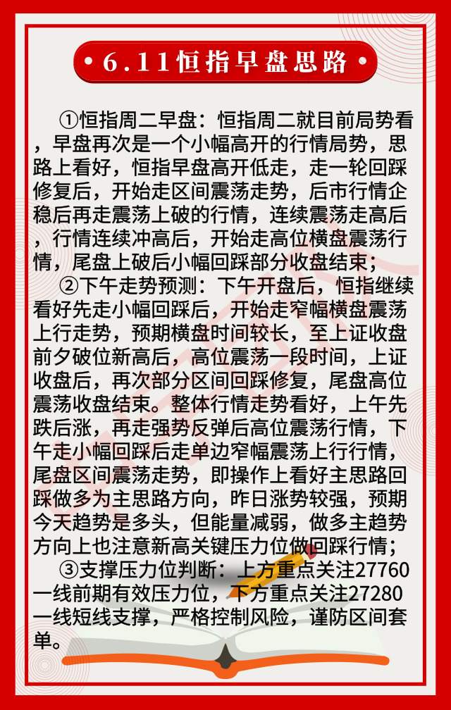 6.11恒指早盘思路|市场情绪转暖 恒指反弹继续?
