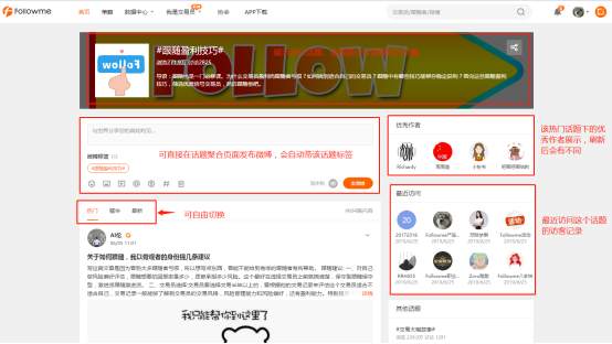 Web端热门话题上线，你想了解的社区热议戳这里啦！