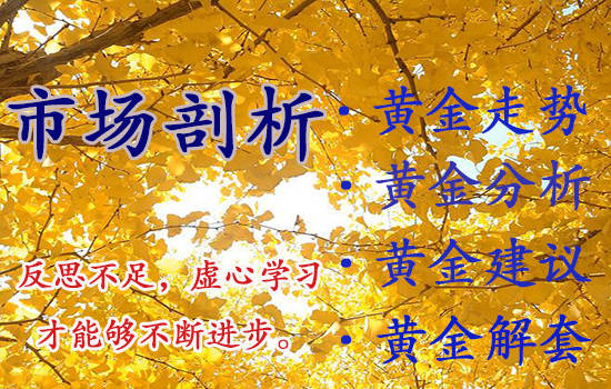 凌佳言：黄金瞬息万变，暴涨与暴跌，皆系于一线之间。