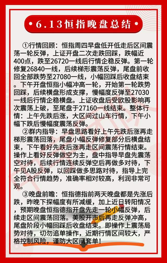 6.13恒指早盘思路|恒指绝地反击微跌，晚盘震荡对待