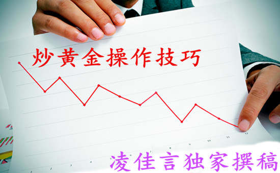 凌佳言：市面上对于五花八门的黄金交易策略，我们到底该信谁？