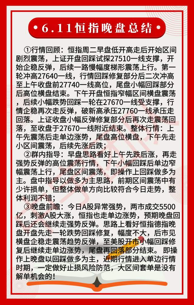 6.11晚盘总结|港股恒指张0.76%，晚盘继续看好涨势
