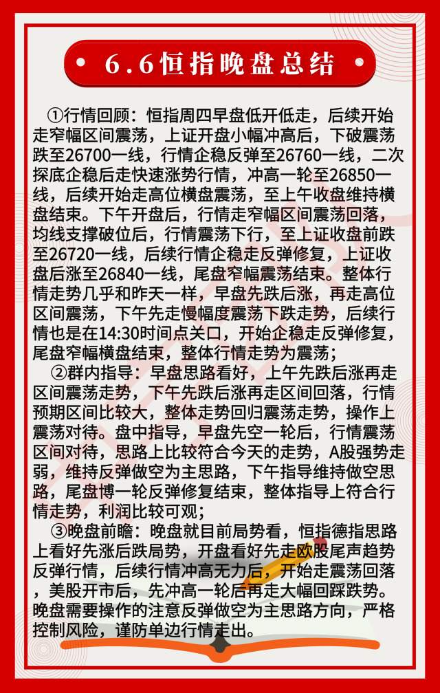 6.6恒指晚盘总结|下周震荡或结束 25000点将战略看多