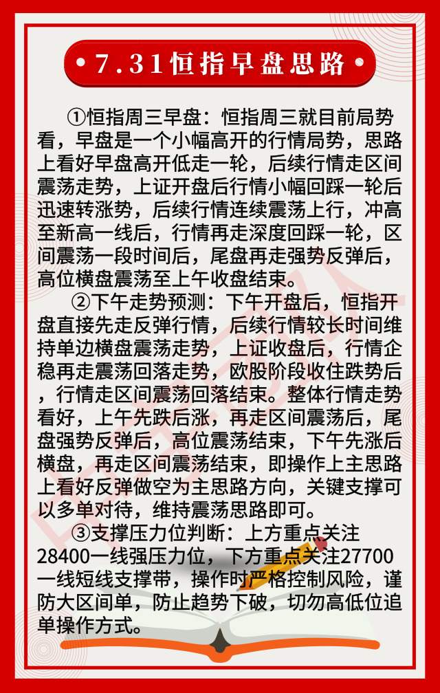 踏浪点神：7.31恒指早盘分析及最新资讯