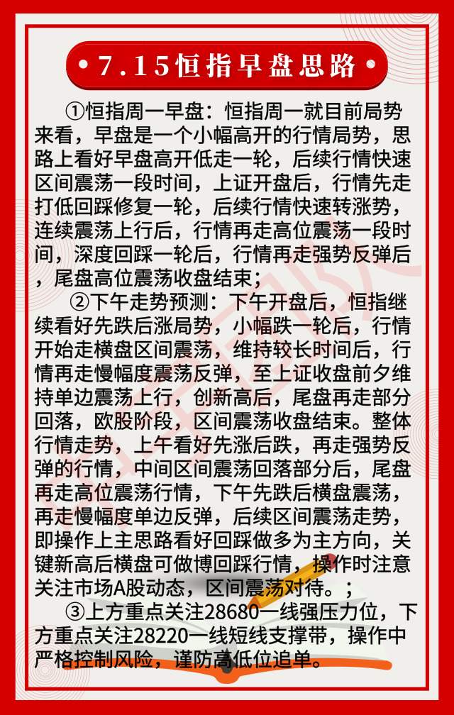 踏浪点神：7.15恒指早盘思路及最新资讯