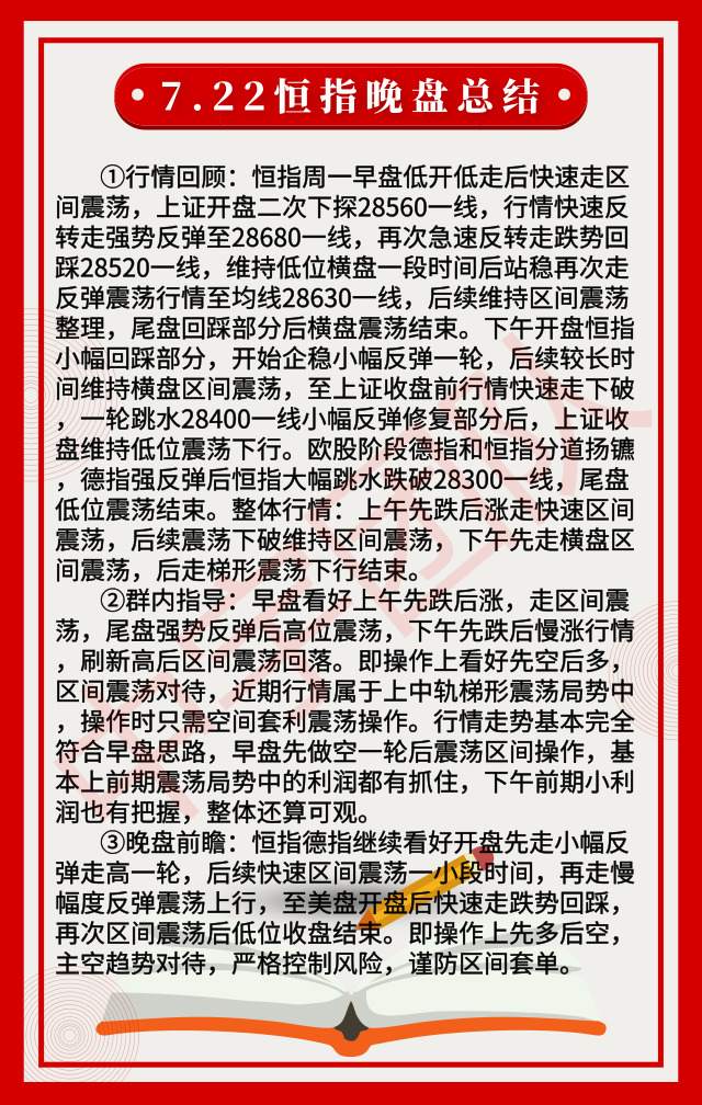 踏浪点神：7.22恒指今日总结及晚盘思路