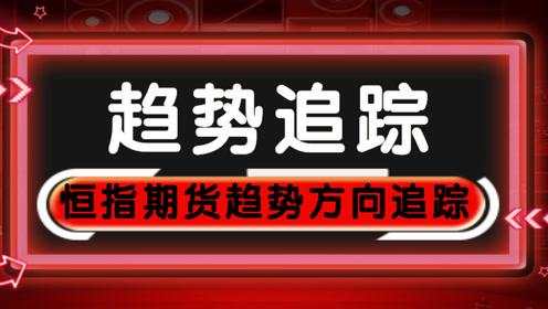 恒指期货：K线能让你获得什么？