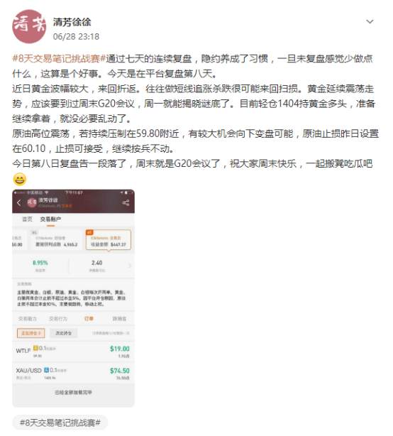 【8天交易笔记挑战赛】开奖啦！报名第二期有更多好礼！