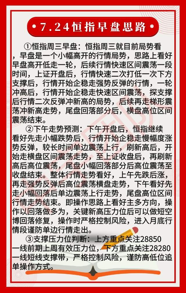 踏浪点神：7.24恒指早盘分析及最新资讯