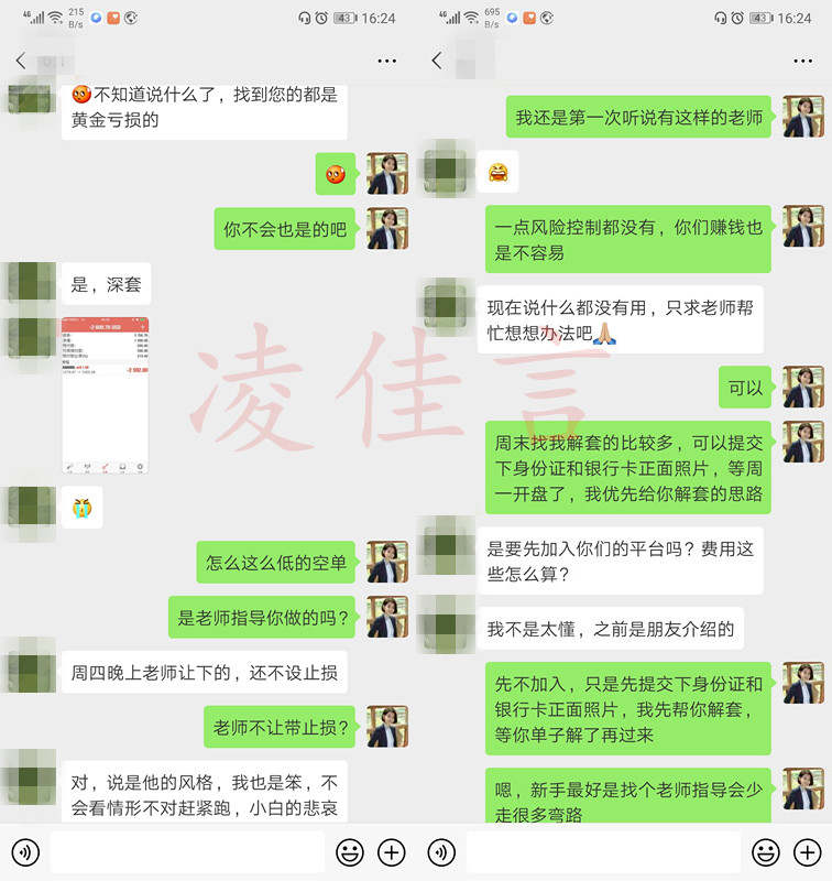 凌佳言：7.1黄金投资又亏损,对于带你亏损的老师，你为何不和他“分手”？