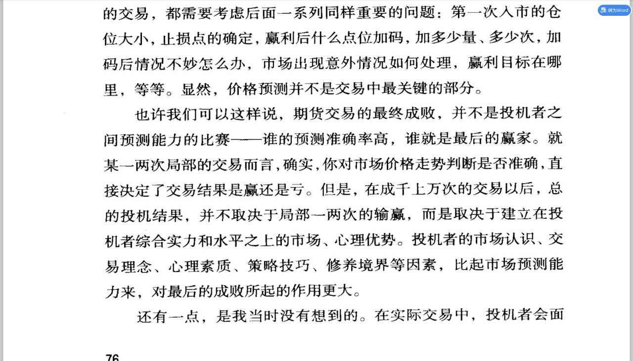 《十年一梦：一个操盘手的自白》精选内容分享（2）