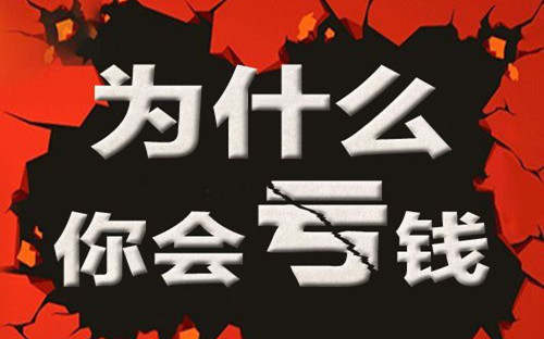 冉茗玉：炒黄金爆仓了怎么办？以下容易亏损的做法你中了几条？