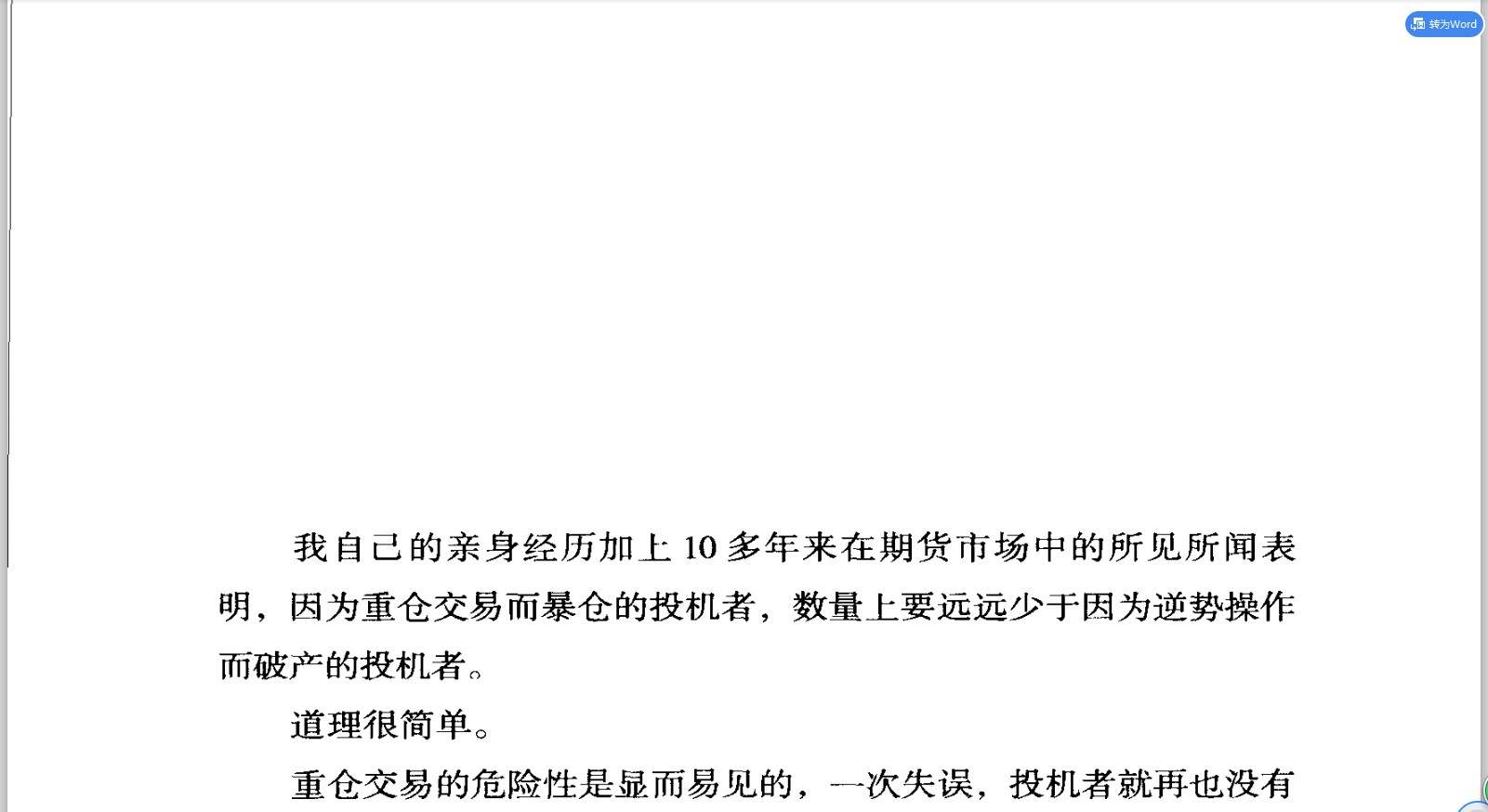 《十年一梦：一个操盘手的自白》精选内容分享（3）