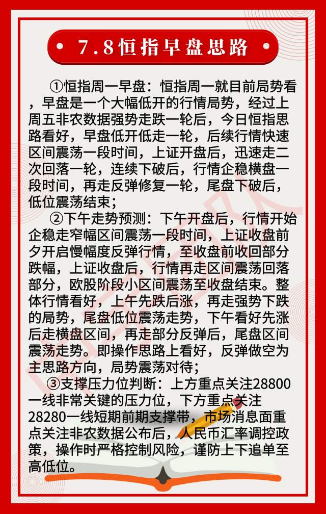 7.8恒指早盘思路|持续关注外围消息面 恒指今日或将缩量盘整