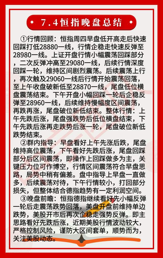 踏浪点神：7.4恒指晚盘总结，晚盘思路看好先跌后涨