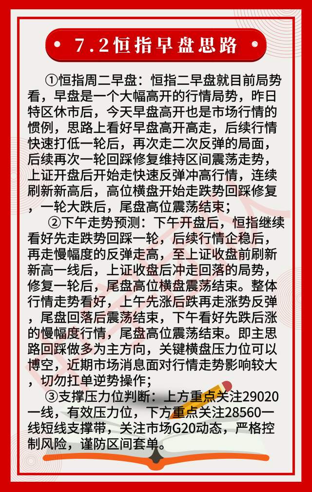 7.2恒指早盘思路|市场情绪改善 恒指有望走出反弹行情