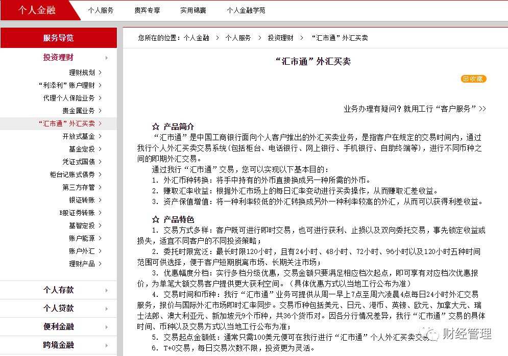 中国四大银行已开通外汇交易业务，中国全民炒汇将在不久的将来开启“井喷”模式