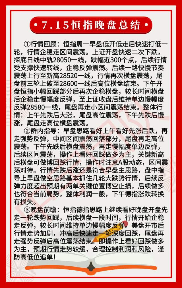 踏浪点神：7.15恒指期货总结及晚盘指导思路