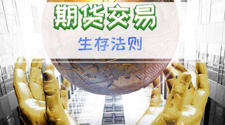踏浪点神：期货交易除了止损还有这些