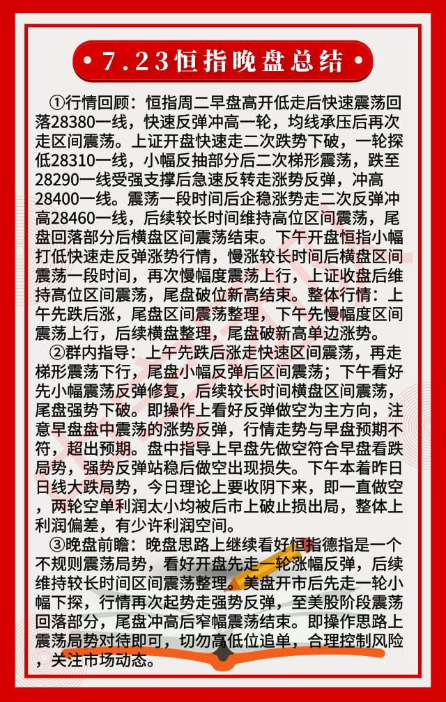 踏浪点神：7.23恒指今日总结及晚盘思路