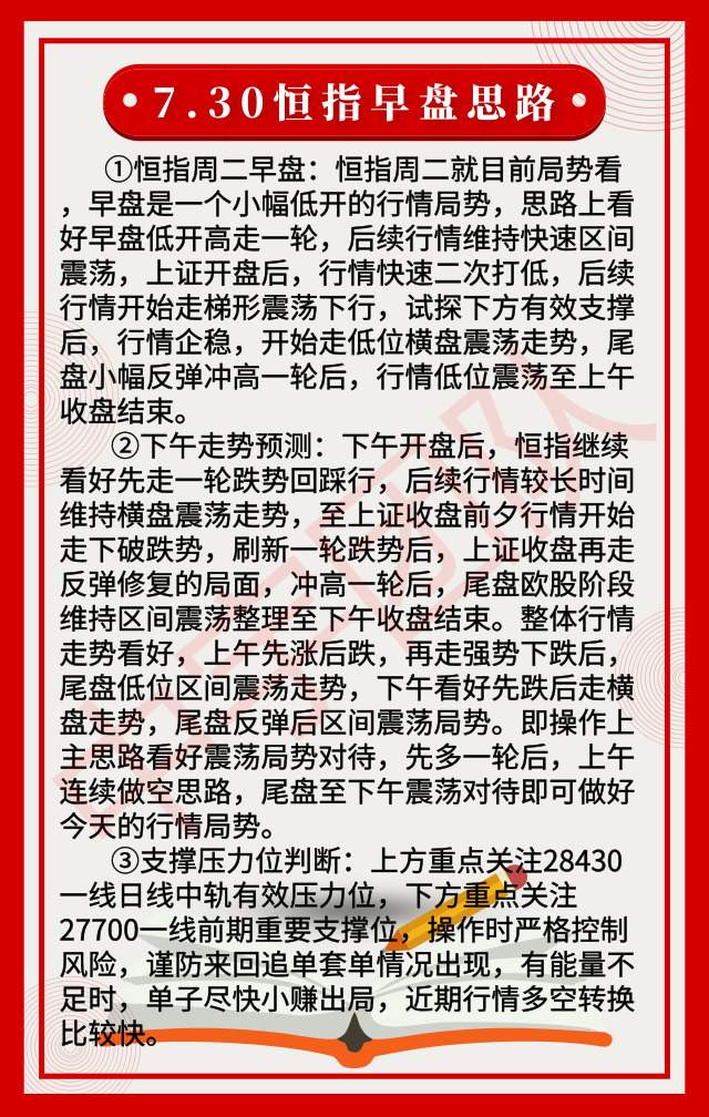 踏浪点神：7.30恒指早盘分析及最新资讯