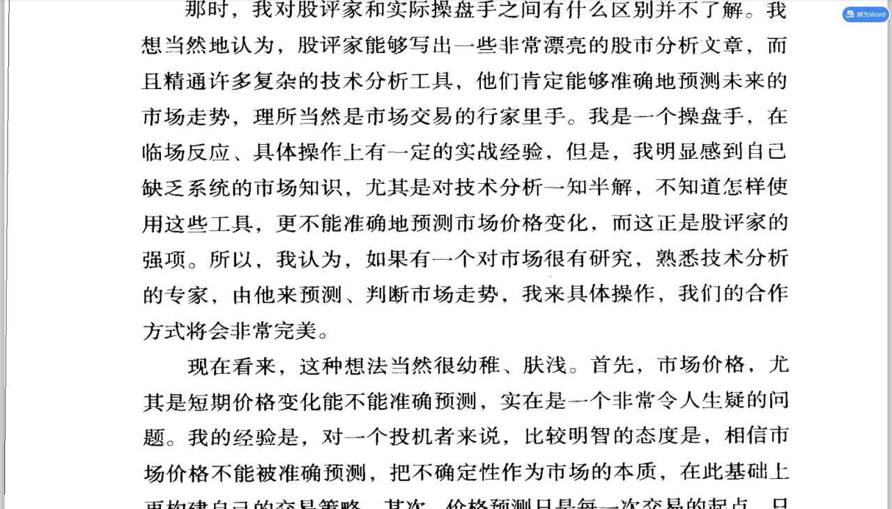 《十年一梦：一个操盘手的自白》精选内容分享（2）