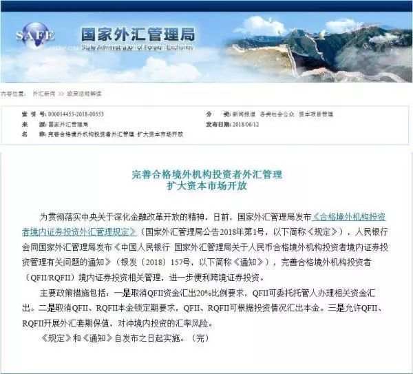 重磅！外汇管理部门按照中央对2019年经济工作的部署要求：坚持扩大对外开放