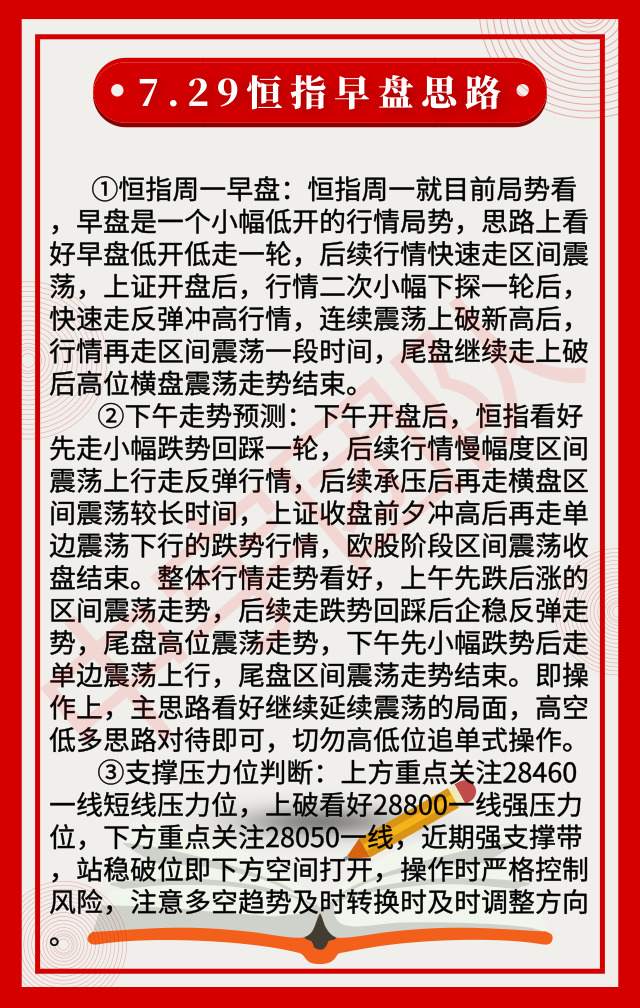 踏浪点神：7.29恒指早盘分析及最新资讯