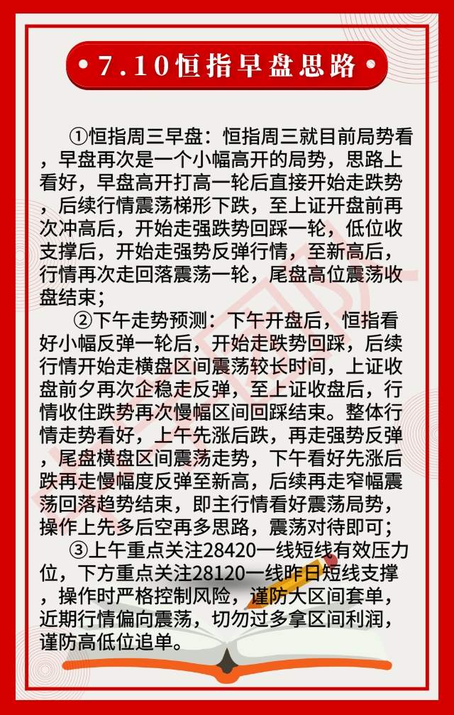 7.10恒指早盘思路|美联储政策走向不明 恒指或将继续向下探底