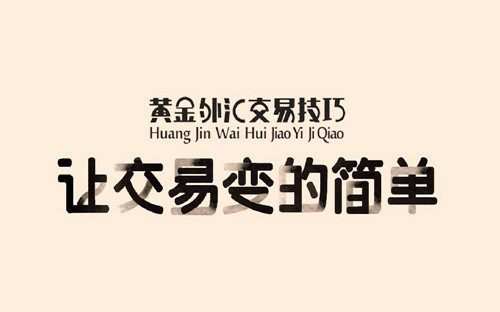 言复易：现货黄金提醒投资者，非农行情、风险选一个？