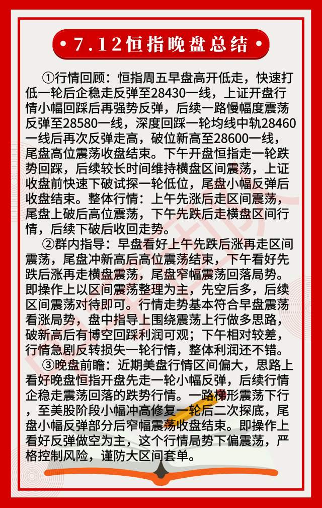 踏浪点神：7.12恒指晚盘总结及后市操作思路