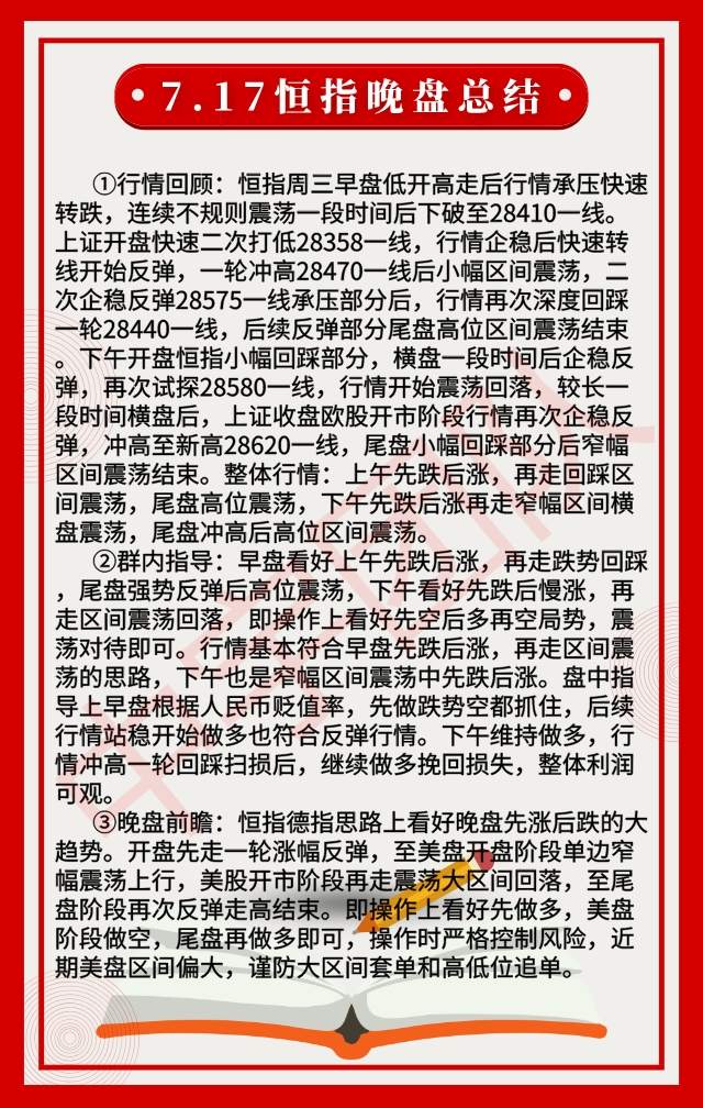 踏浪点神：7.17恒指晚盘总结及后市操作思路