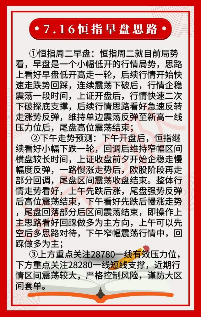 踏浪点神：7.16恒指早盘思路及最新资讯