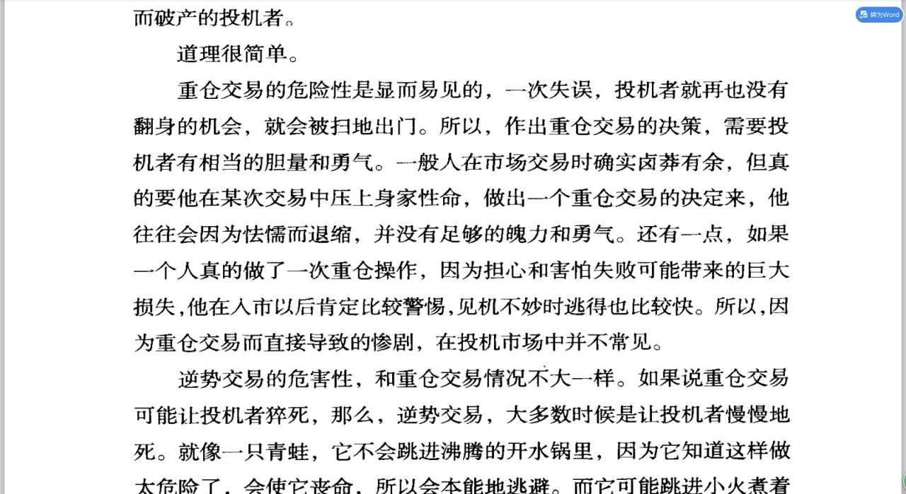 《十年一梦：一个操盘手的自白》精选内容分享（3）