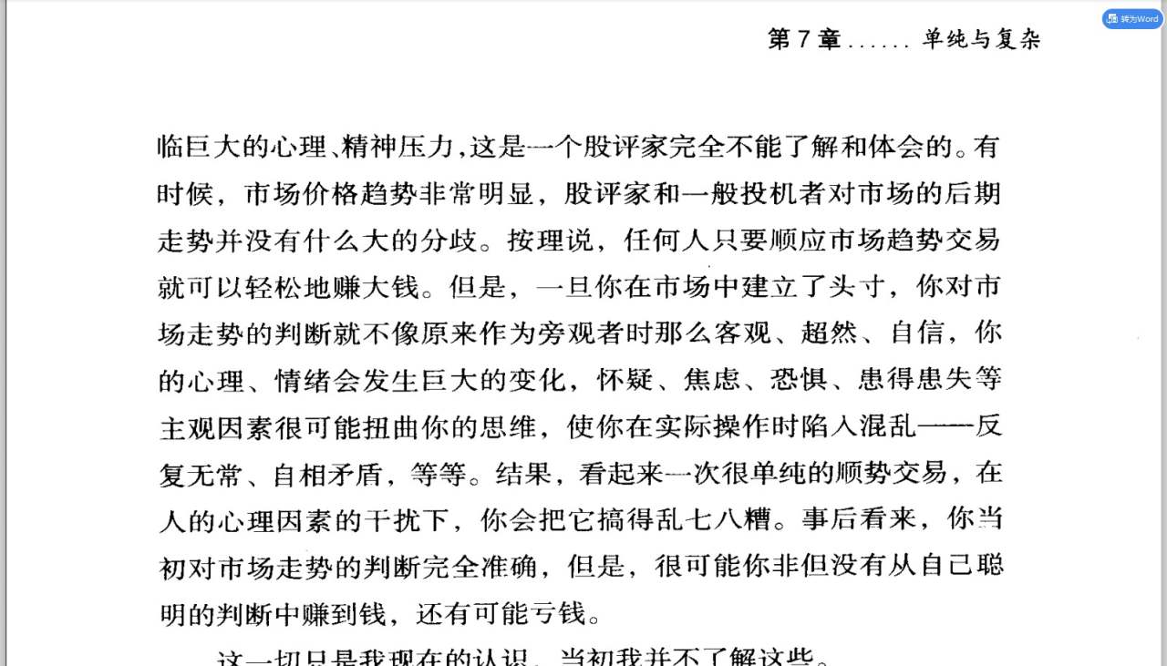 《十年一梦：一个操盘手的自白》精选内容分享（2）