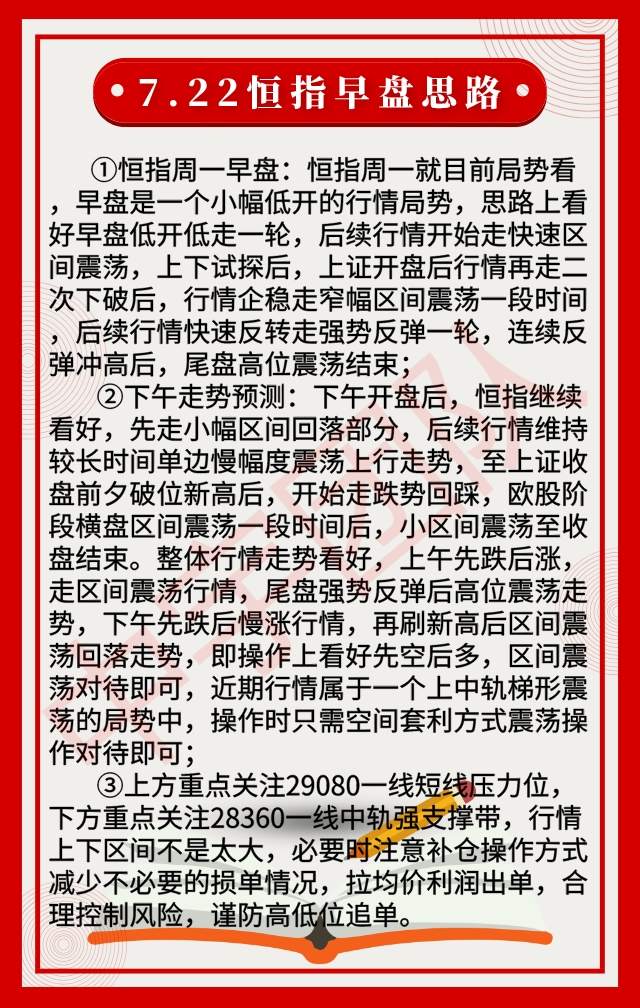 踏浪点神：7.22恒指早盘分析及最新资讯