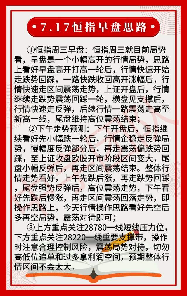 踏浪点神：7.17恒指早盘分析及最新资讯