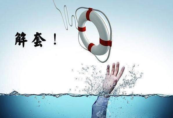 欧阳宏通：现货黄金投资常用的四种解套方法