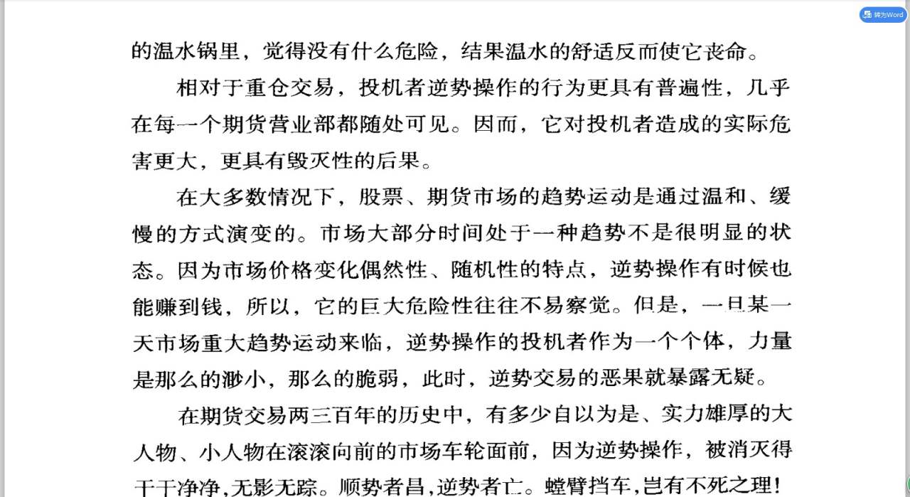 《十年一梦：一个操盘手的自白》精选内容分享（3）